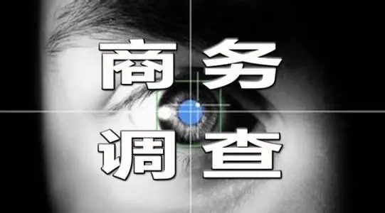 杭州调查公司：正规的商务调查公司获取的证据有效吗？